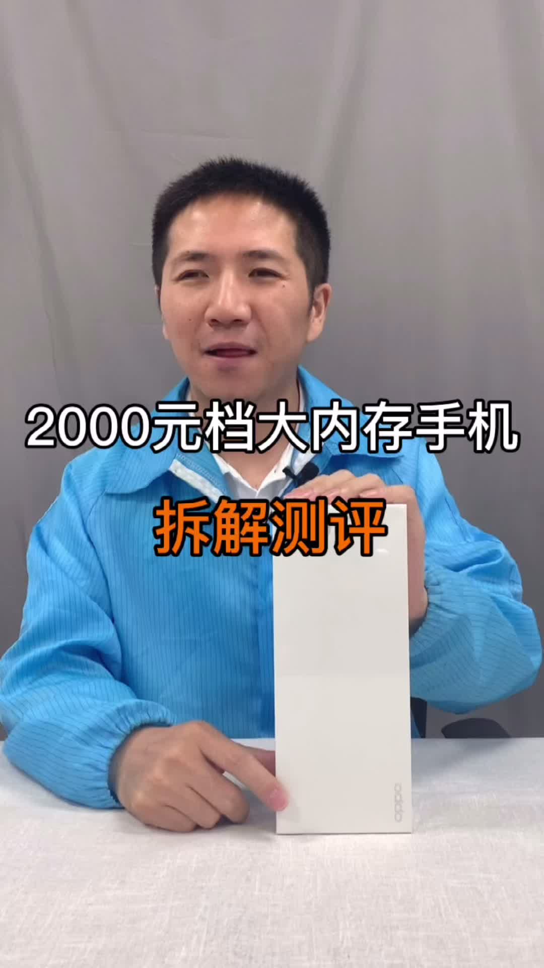 拆解一款2000元档的手机右上角搜完就买