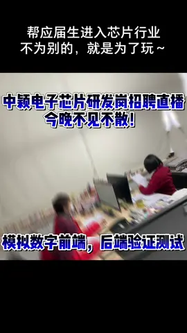 芯片 应届生 大学生 半导体 招聘 二十多年纪做什么买得起房，养得起家，做芯片行业可以，我试过了。