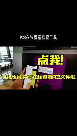 PCB在线查看检查工具 华秋DFM 硬件工程师技术号