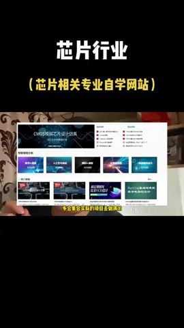 中国芯 的研发未来要靠大学生 应届生 ，工欲善其事 ，必先利其器！学习 芯片 比较实用的网站！