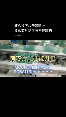 电子产品方案开发 电子元器件 电子技术 芯片 电路板 mcu方案开发 单片机 自动化生产线