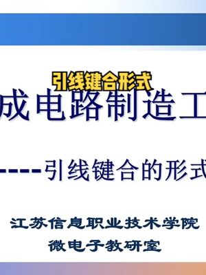 引线键合形式介绍半导体封装技术