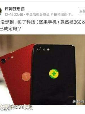 锤子科技传新动向，又要被360“收购”，这事是真的吗？