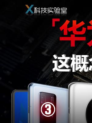 继华为之后，你觉得下一个成功冲击高端的，会是哪一家厂商呢？鸿蒙os 华为鸿蒙发布会 小米