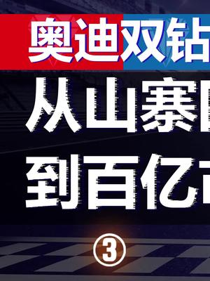 四驱车， 喜羊羊， 巴啦啦小魔仙，竟然是同一个老板？ 奥飞娱乐 科技 游戏 汽车 童年