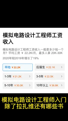 芯片 学习 模拟电路 芯片行业模拟电路设计待遇虽好，也要努力学习力争上游～加油