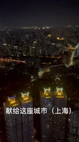 芯片 沪漂 奋斗最青春 我的青春献给了这座城市，在追梦路上找到自己适合理想的地方！