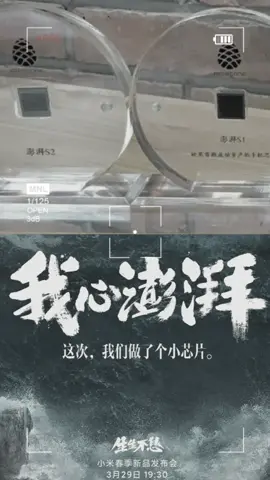 芯片小米 澎湃 澎湃S2已流片四次仍未成功，希望这个小芯片是一个好的开始加油 我的同行们