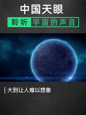 中国天眼也出圈了 犟弹科技 儿童运动鞋 儿童运动服 安踏儿童UFOX中国天眼