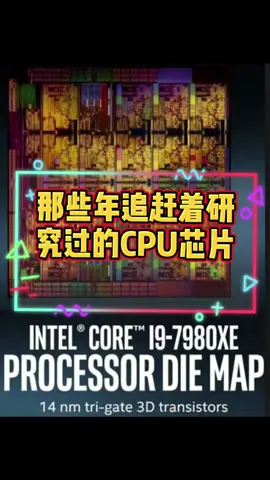 芯片 工程师 沪漂 那些年追赶着研究过的CPU芯片～工作 学习