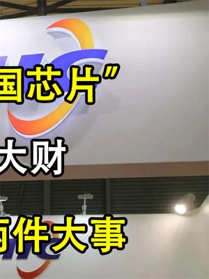 芯片 华为 生产 中芯国际 台积电 美国 光刻机