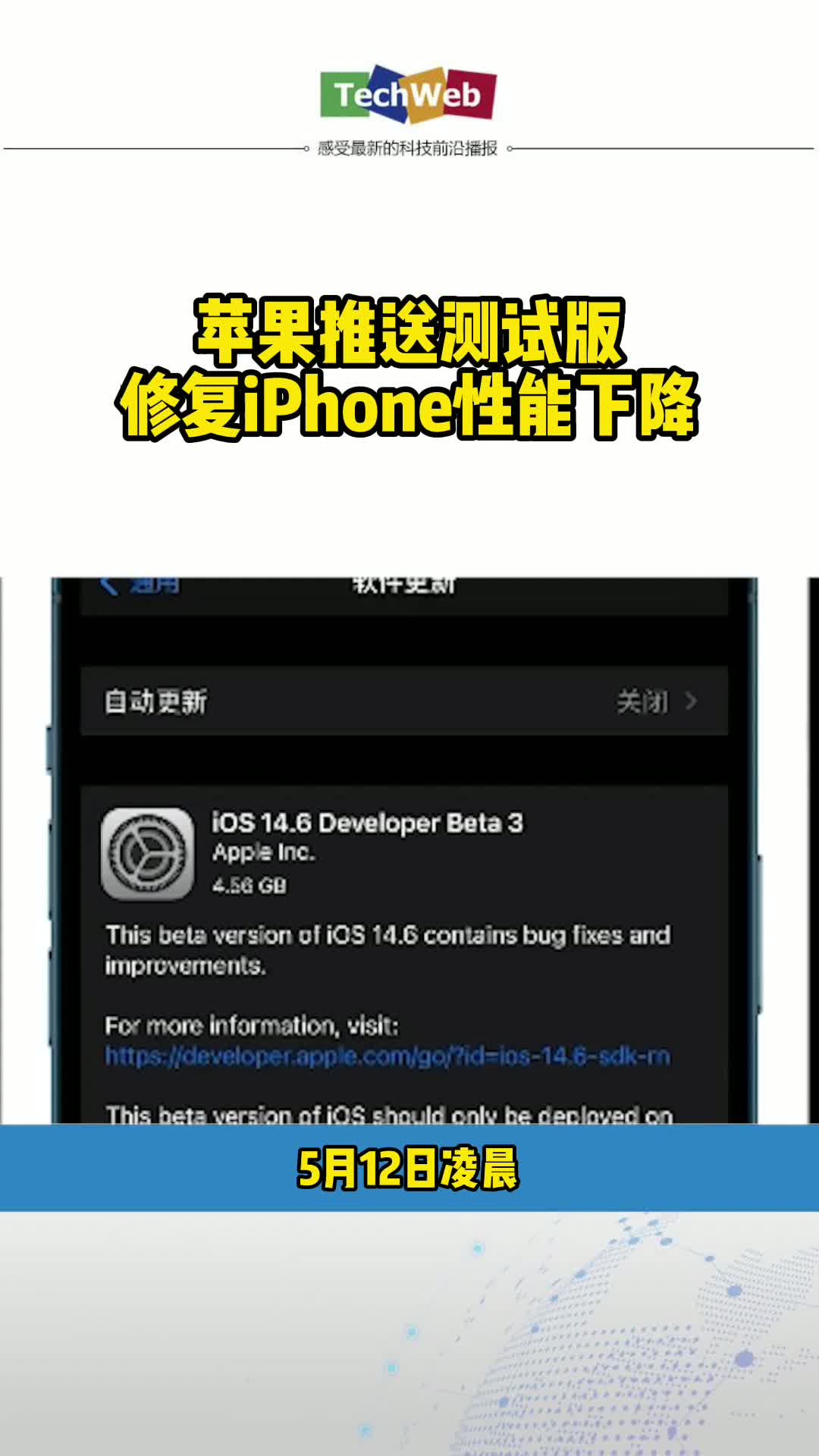 苹果推送测试版修复iPhone性能下降 苹果