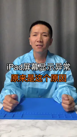 ipad 屏幕显示异常，原来是这个原因！