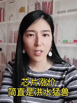 一颗芯片从几块钱涨到600美金，竟然还有人要。。。芯片 涨价