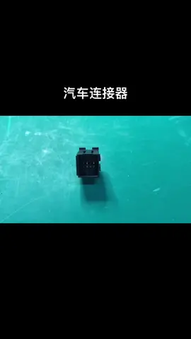 汽车连接器 TE MQS 汽车电子 硬件工程师技术号