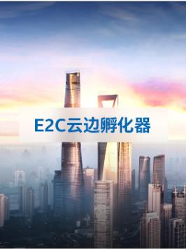 云边协同与你共至美好制造业走通数智化落地的“最后一公里”？英特尔软硬件解决方案，助力云边协同场景孵化，助企业激活潜能，「破壳」进化。