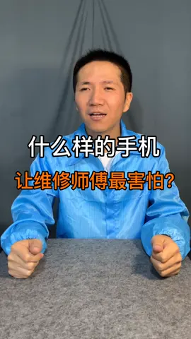 即使客户知道风险并同意维修，造成不开机维修师傅内心还是会有很强的负罪感