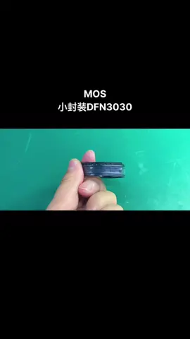 小封装MOS DFN3030 汽车电子 硬件工程师技术号