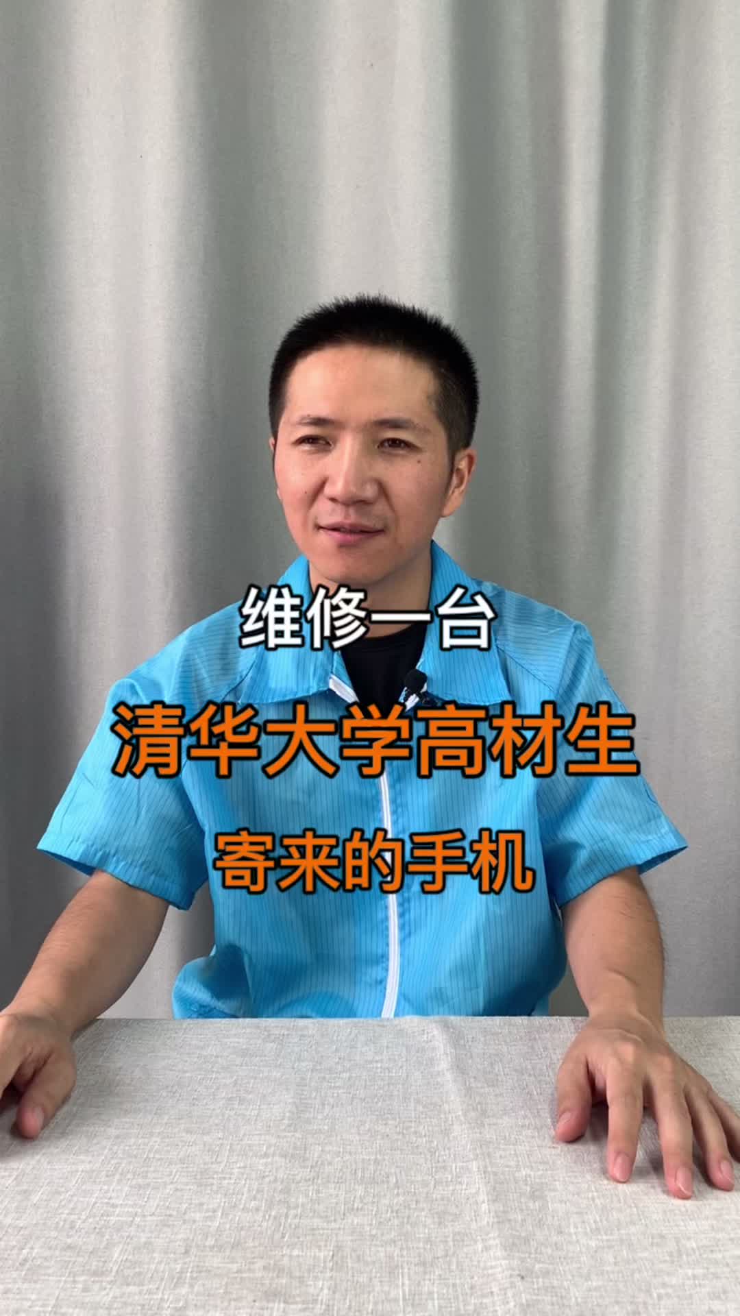 维修一台清华大学高材生寄来的手机手机维修 华为