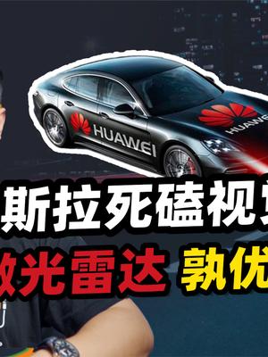 特斯拉死磕纯视觉方案，激光雷达确定技不如人？技术之争孰优孰劣