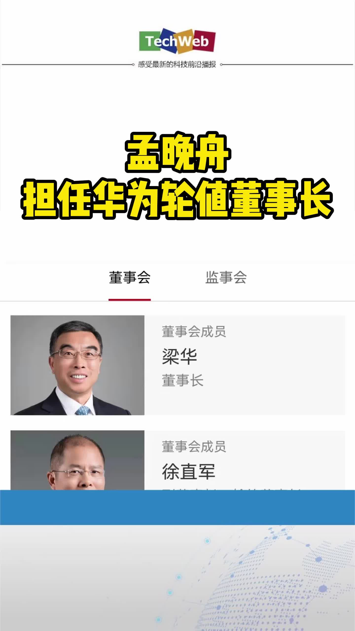 孟晚舟担任华为轮值董事长 华为