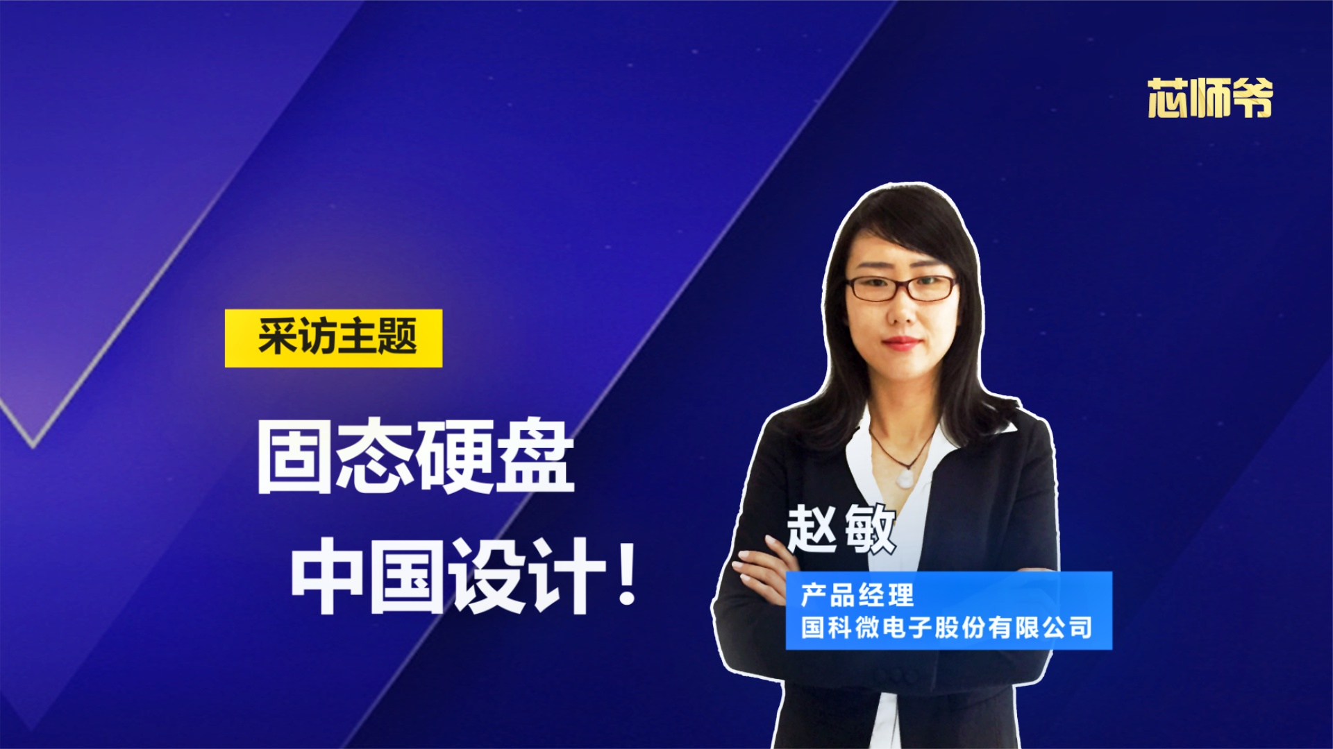 国科微：固态硬盘，中国设计！ 知识创作人