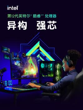 第12代英特尔酷睿，下一代超强算力，想你所想，面面俱到！英特尔酷睿