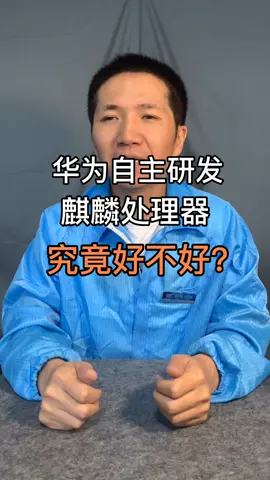 华为评论区留下你对华为的看法