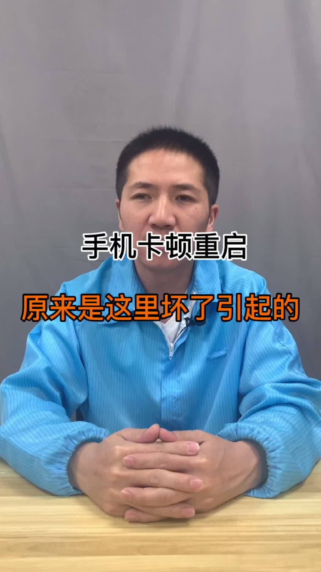 手机卡顿重启，原来是这里坏了手机维修 科技创梦 我是工程师