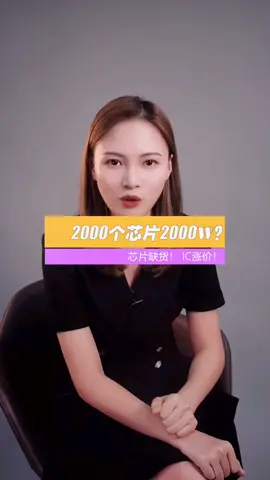 华强北 芯片 电子厂 听说现在不抢银行抢芯片了，你说我的芯片能值多少💰 5g时代 电子商务