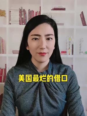 美国 制裁你的借口能有多烂？经济 全芯时代