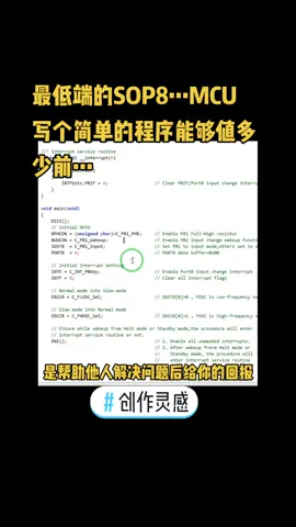 创作灵感 单片机 mcu程序开发 mcu单片机 编程 程序代码 电子技术 mcu程序开发电子产品方案