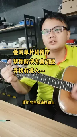 自弹自唱 一本正经乱弹琴 单片机 mcu单片机 mcu程序开发电子产品方案 MCU芯片