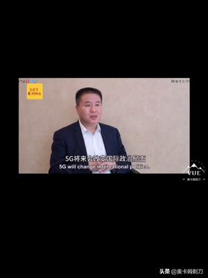 《环球时报》5G主题专访下半部