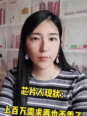 芯片人，听见上百万的订单，竟然越来越无感涨价 缺货