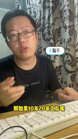 躺平 躺平青年 芯片 趁年轻，早点躺平，还是趁年轻，趁别人躺平的时候，努力前行？简谈我的选择～
