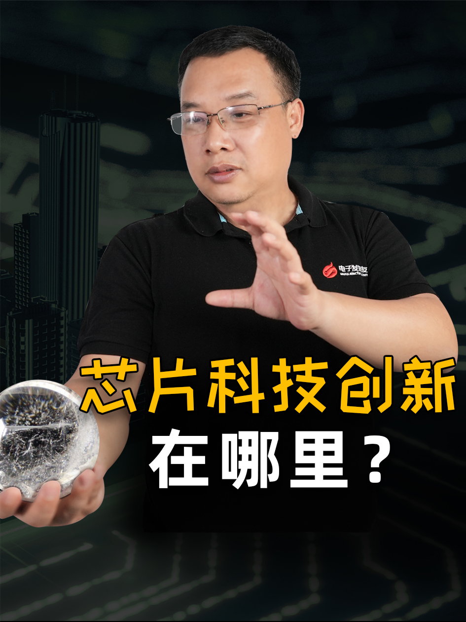 国产替代是目前中国半导体的主旋律，但真正的科技创新，我认为并不是国产替代，而是消费电子日新月异的创新驱动