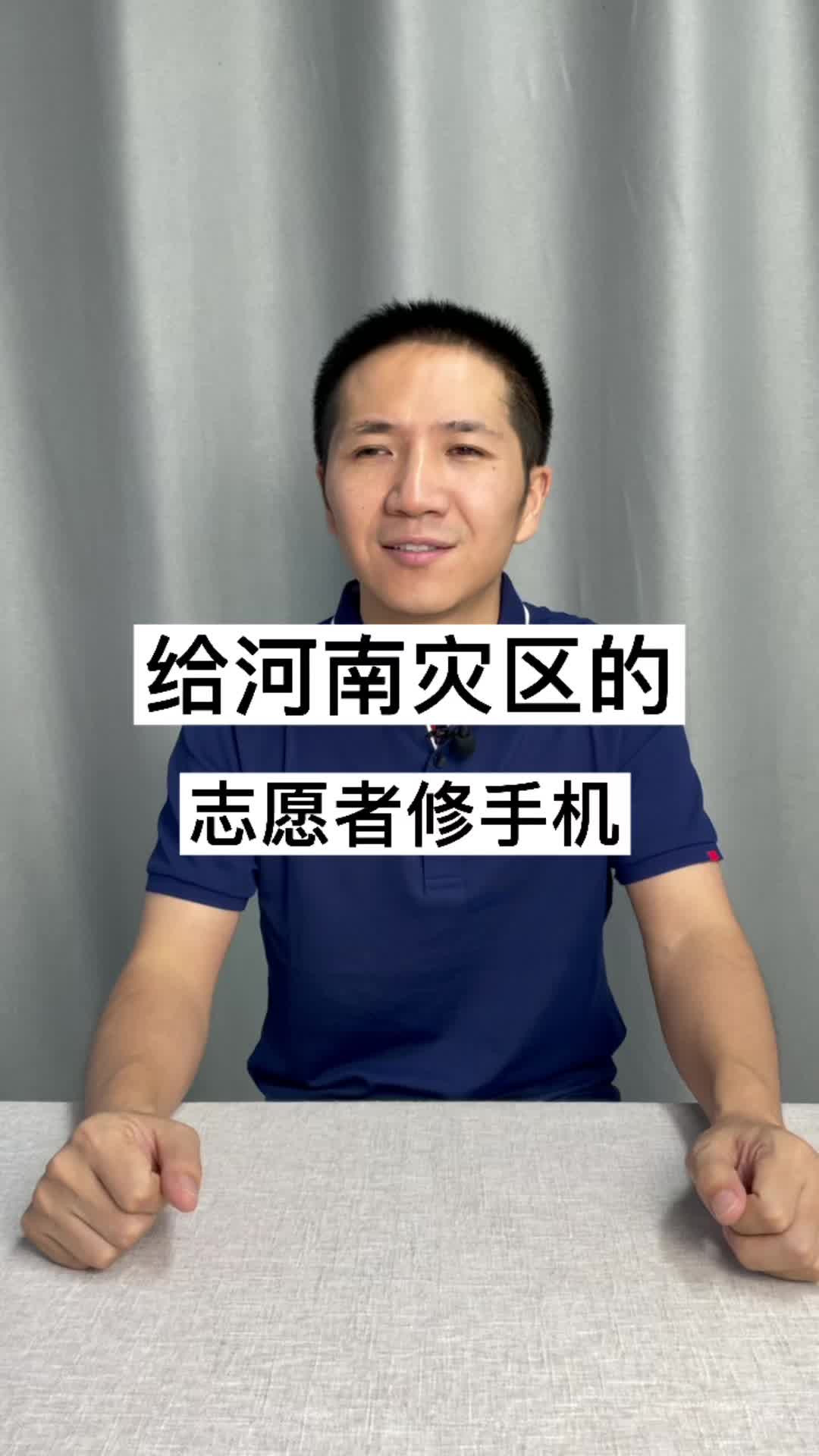 天灾不可怕，因为我们背后有一群这样可爱的人！手机维修
