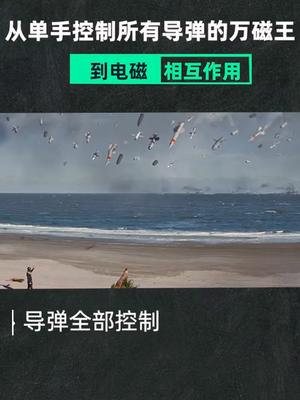 地球也是磁场，万磁王为啥控制不了地球？星河知识计划 科幻电影 科普
