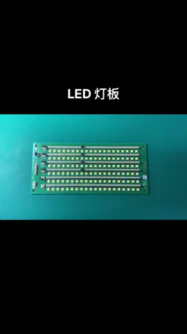 LED灯板 硬件工程师技术号