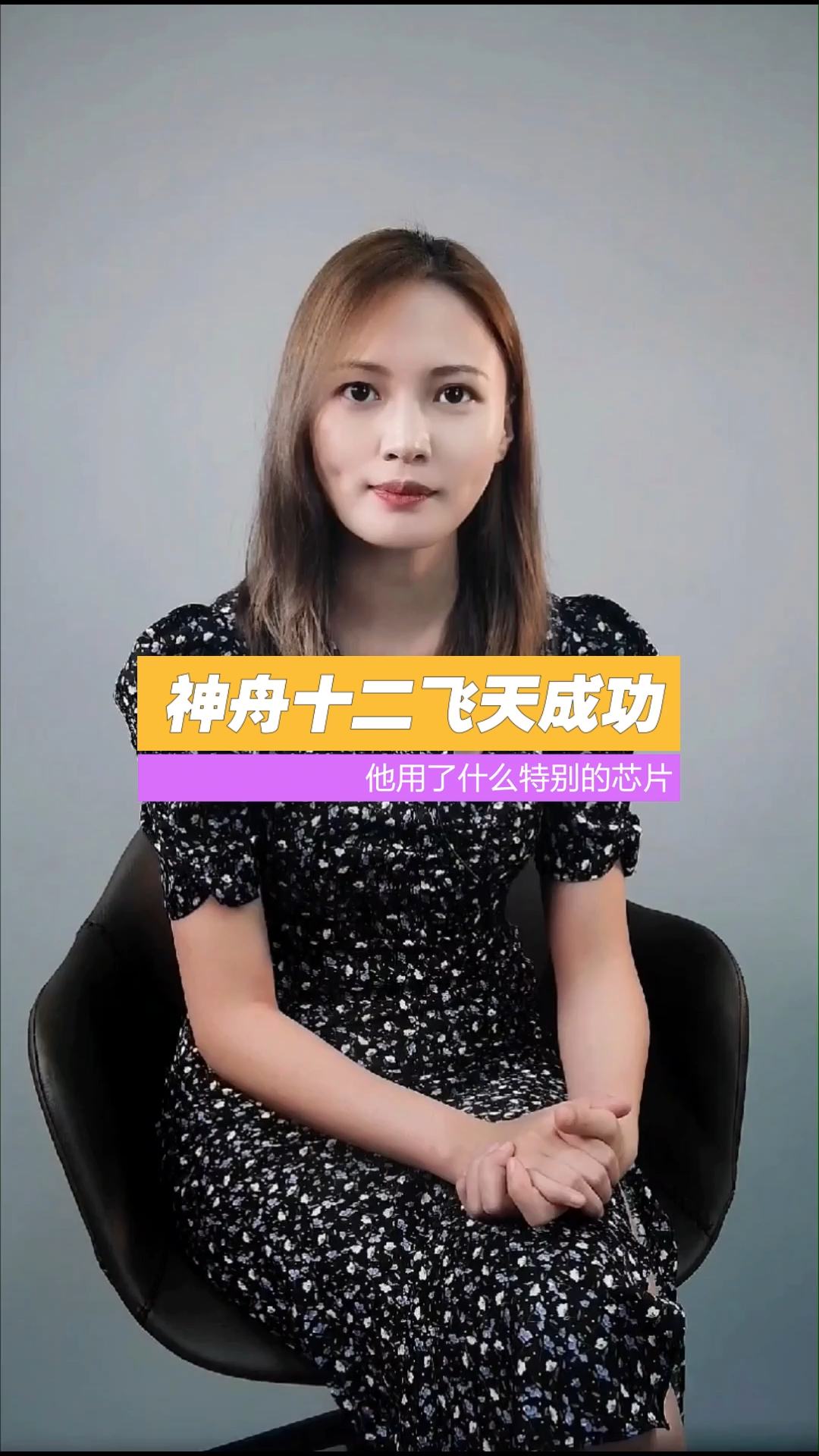 神舟十二号飞天成功，那么它上面都用了些什么特殊的芯片呢？ 神舟十二号 芯片 半导体
