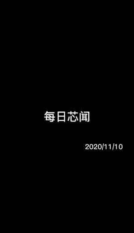 每日芯闻︱华为或将出售荣耀业务华为