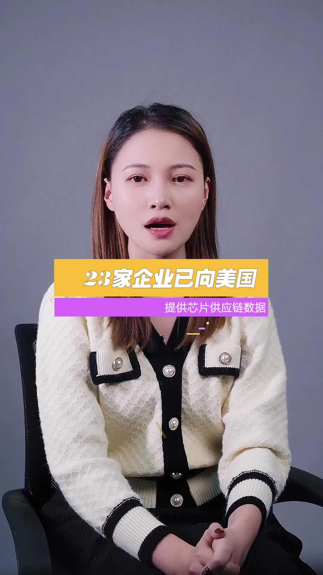 23家企业已向美国提供芯片供应链数据芯片 科技 科普 光刻机 数据