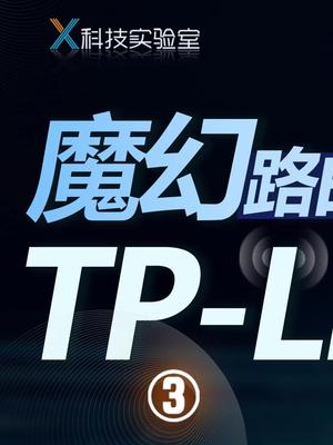 Wi-Fi总断网，这个锅该由谁背？路由器 tplink 科技 企业