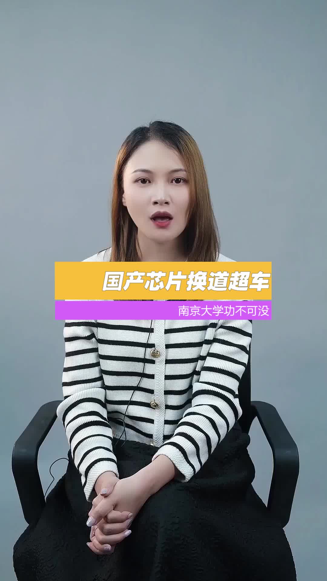 国产芯片换道超车，南京大学功不可没芯片 科技 干货 南京大学