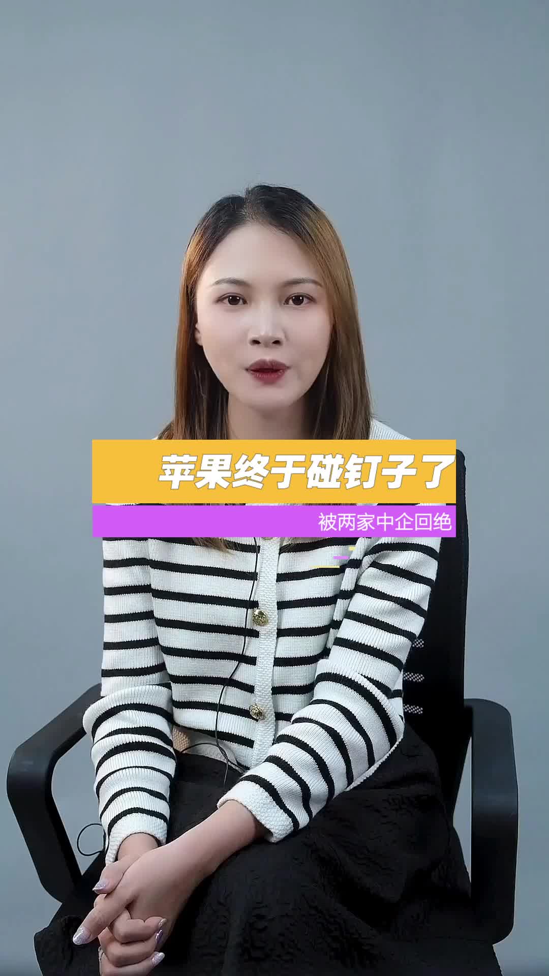 苹果终于碰钉子了，被两家中国企业回绝芯片 苹果 企业