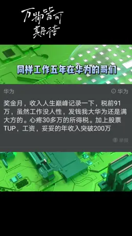 芯片 华为 为何芯片行业人才缺口30万，80%专业对口的的大学生毕业选择了其他行业？大学生