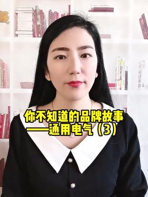 听完品牌故事，晚上喜迎财神，一起发财！品牌故事 全芯时代