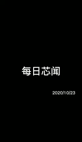 每日芯闻｜华为发布财报华为