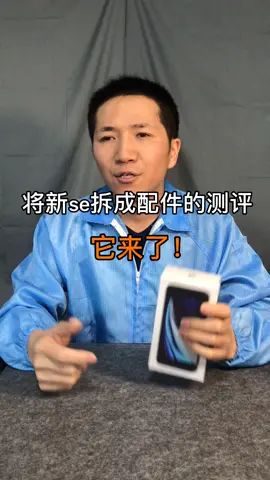 为了给大家做测评，把家当拆光了，你确定不点赞嘛？iphonese2